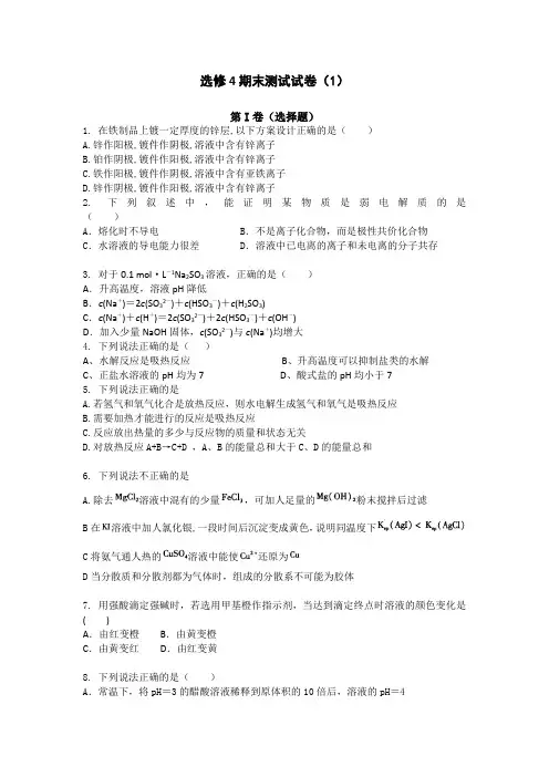 高中化学选修4期末试卷及解析(四套)人教版