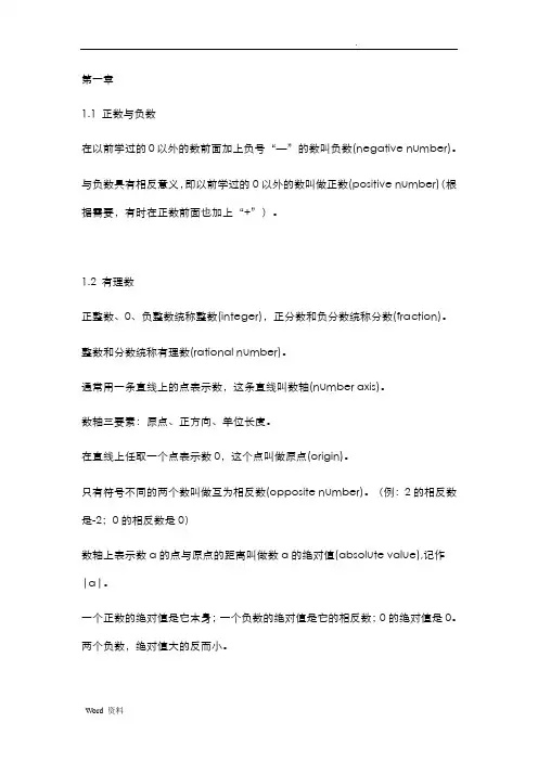 初一初二数学知识点