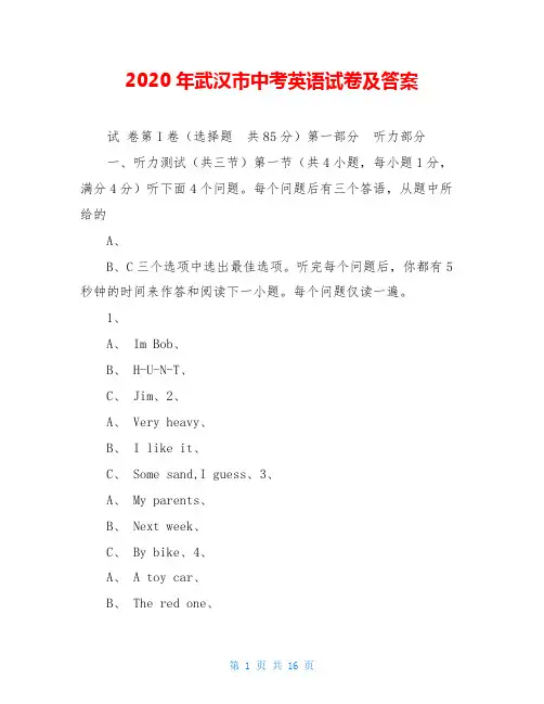 2020年武汉市中考英语试卷及答案