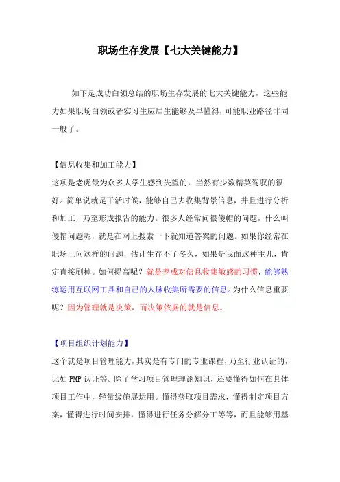 职场生存发展“七大关键能力”