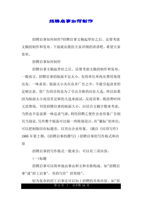 招聘启事如何制作.doc