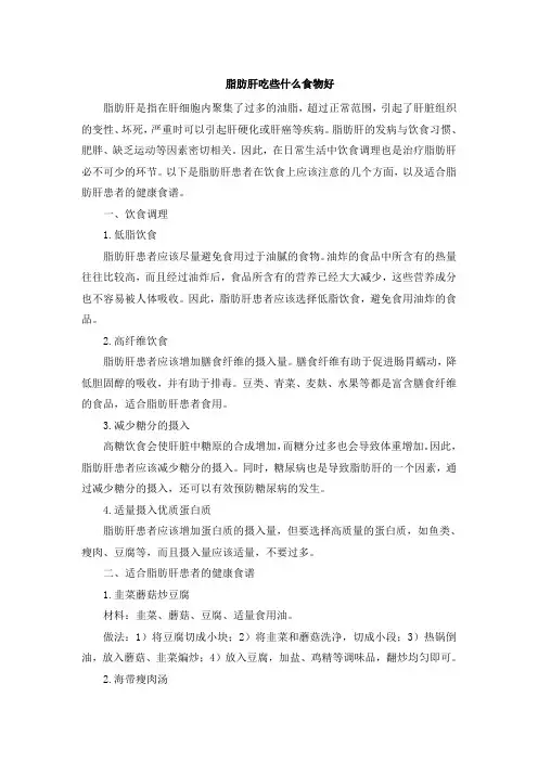 脂肪肝吃些什么食物好
