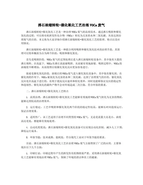 沸石浓缩转轮-催化氧化工艺治理VOCs废气