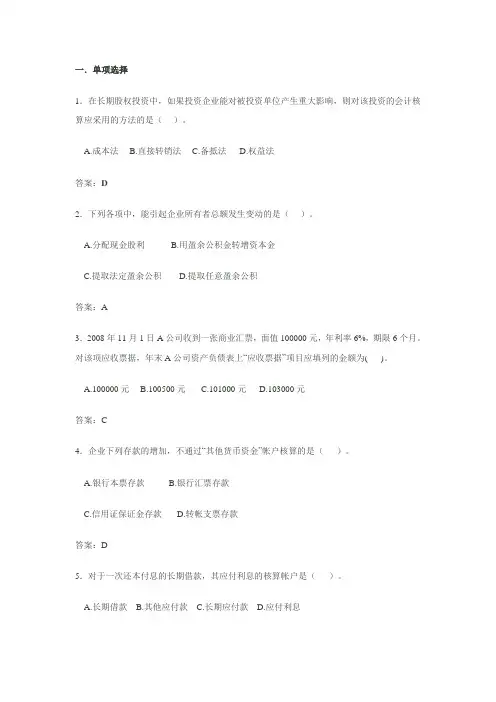 北京农学院中级财务会计模拟试题及参考答案