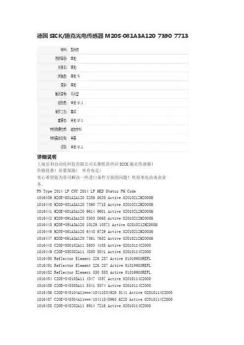 德国SICK施克光电传感器M20S-081A3A120 7390 7713