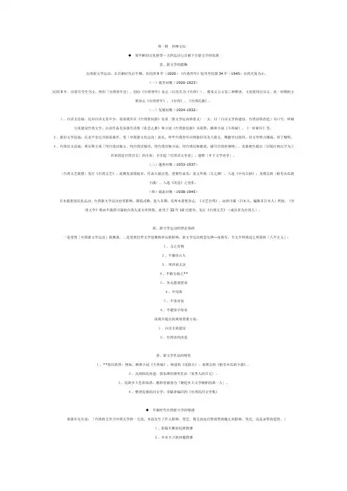 台湾文学