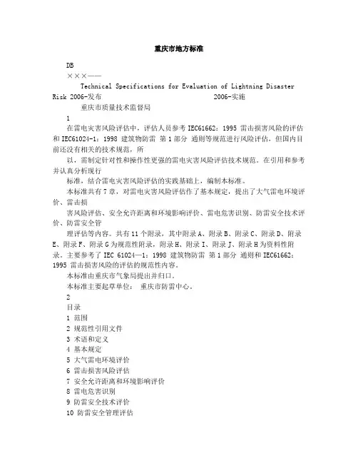 重庆市地方标准