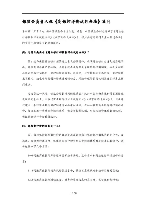 商业银行内部控制评价办法
