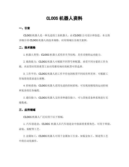 CLOOS机器人资料
