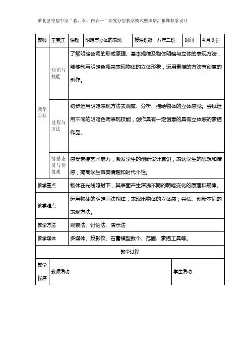 明暗与立体的表现  教学设计