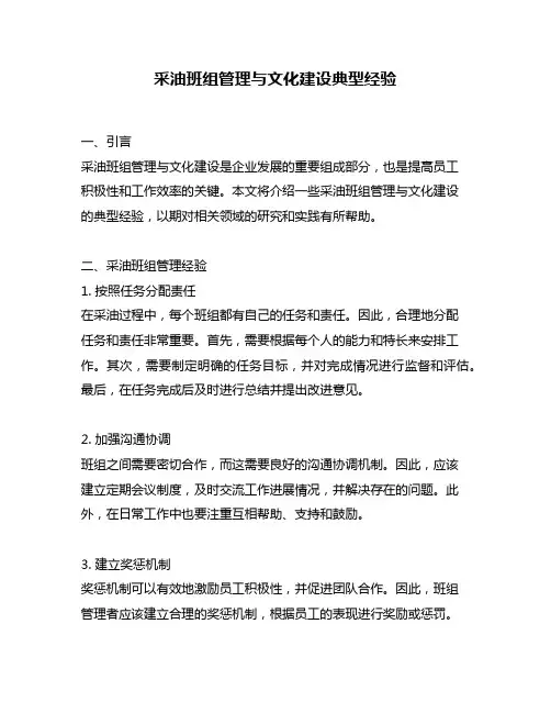 采油班组管理与文化建设典型经验