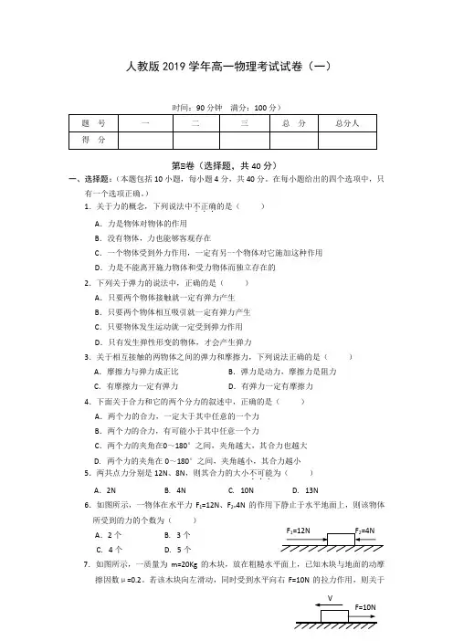 人教版2019学年高一物理考试试卷和答案(共10套 )
