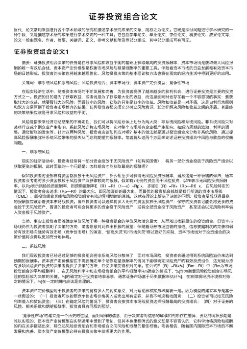 证券投资组合论文