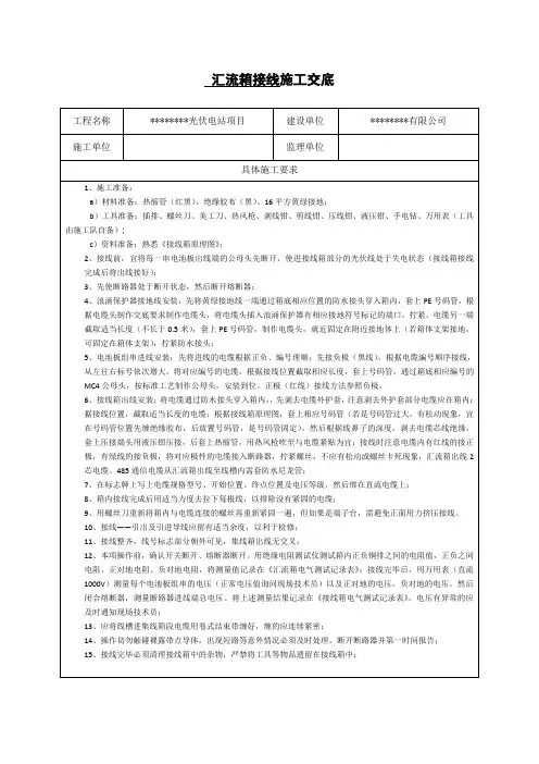 光伏项目汇流箱接线施工交底