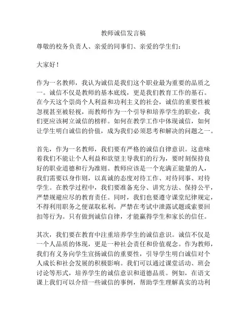 教师诚信发言稿