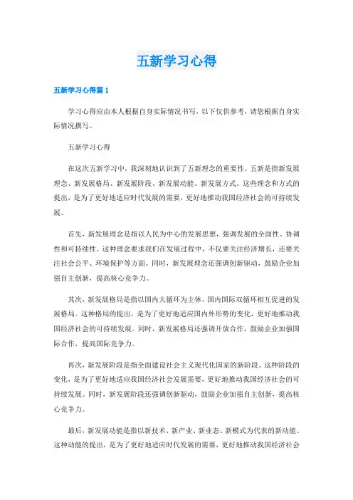 五新学习心得