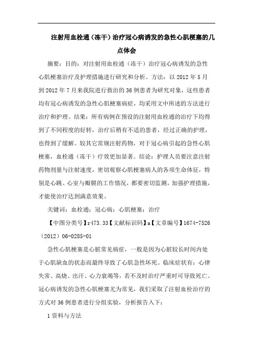 注射用血栓通(冻干)治疗冠心病诱发的急性心肌梗塞的几点体会
