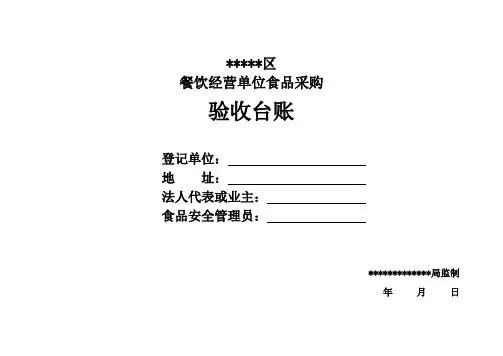 餐饮经营单位系列台账通用表格