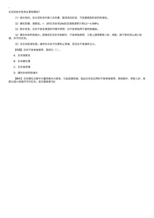 石灰的技术性质主要有哪些？