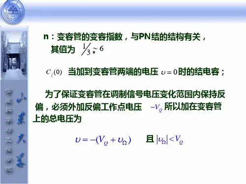 直接调频电路