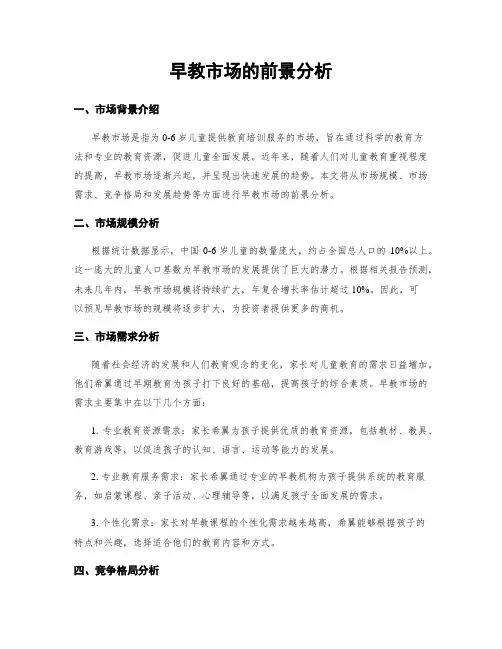 早教市场的前景分析