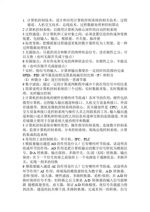 计算机控制