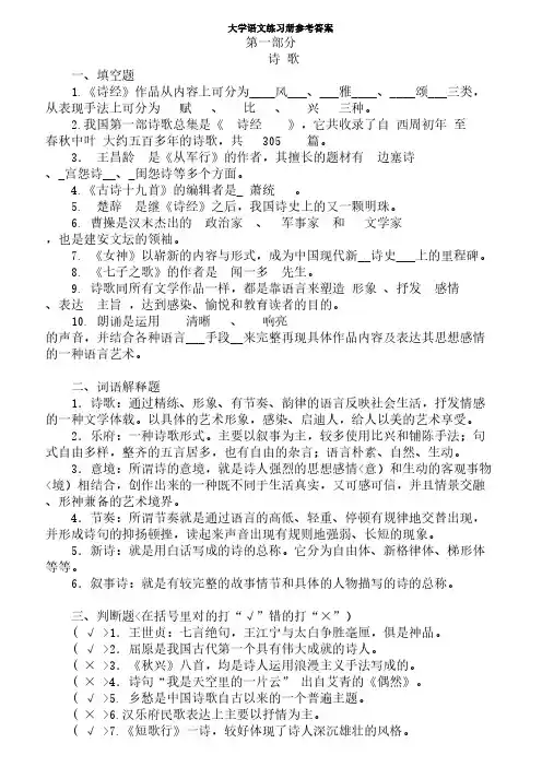 大学语文练习册参考答案()