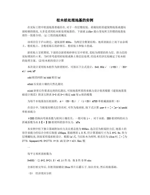 松木桩处理地基的实例