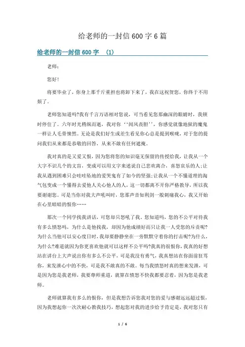 给老师的一封信600字6篇