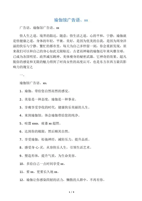 瑜伽馆广告语、宣传语