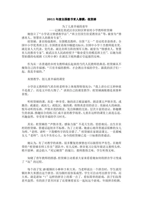 2011年度全国教书育人楷模-Microsoft-Word-文档