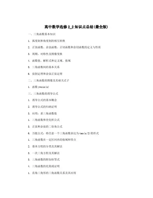 高中数学选修2_2知识点总结(最全版)