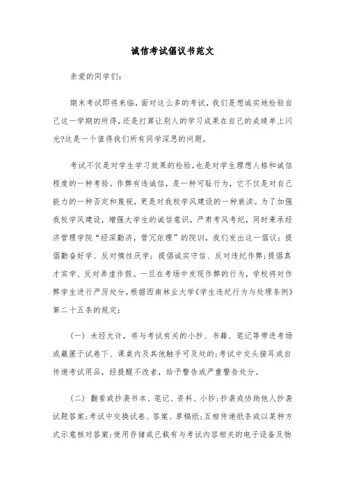 诚信考试倡议书范文（8篇）