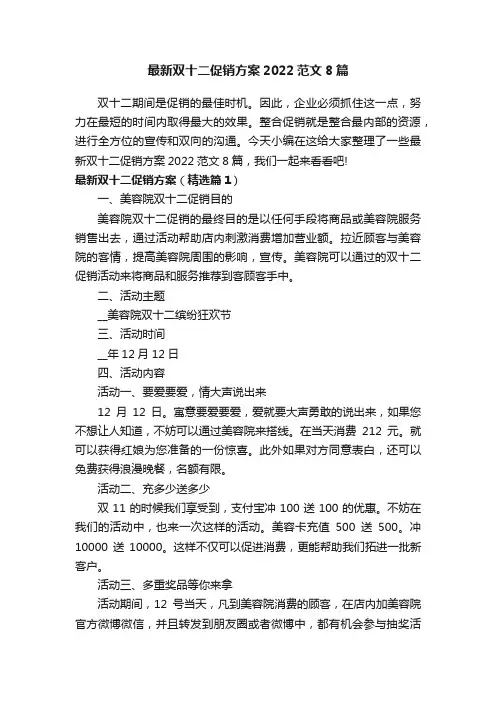 最新双十二促销方案2022范文8篇