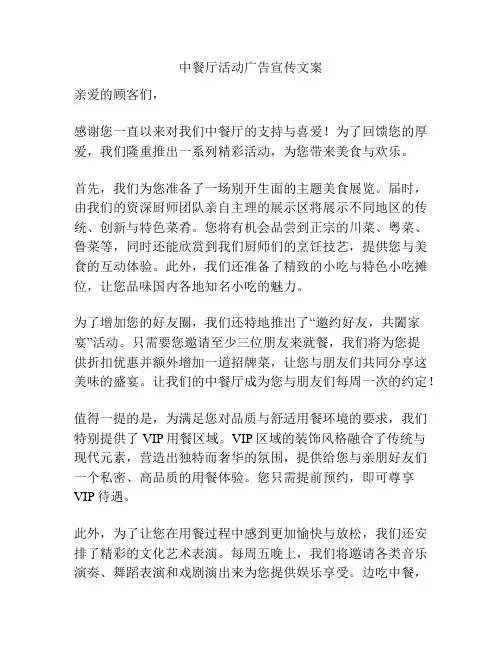 中餐厅活动广告宣传文案