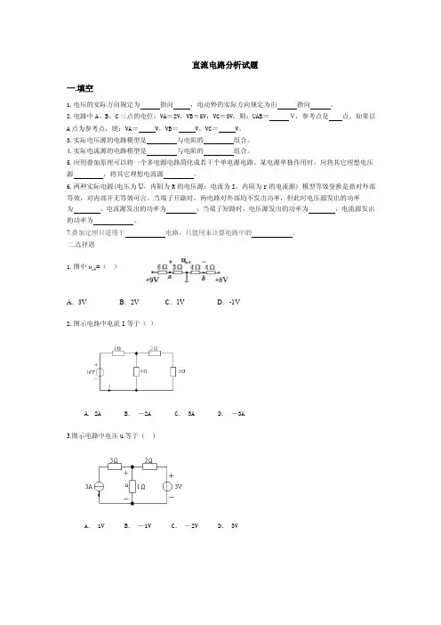 直流电路分析试题
