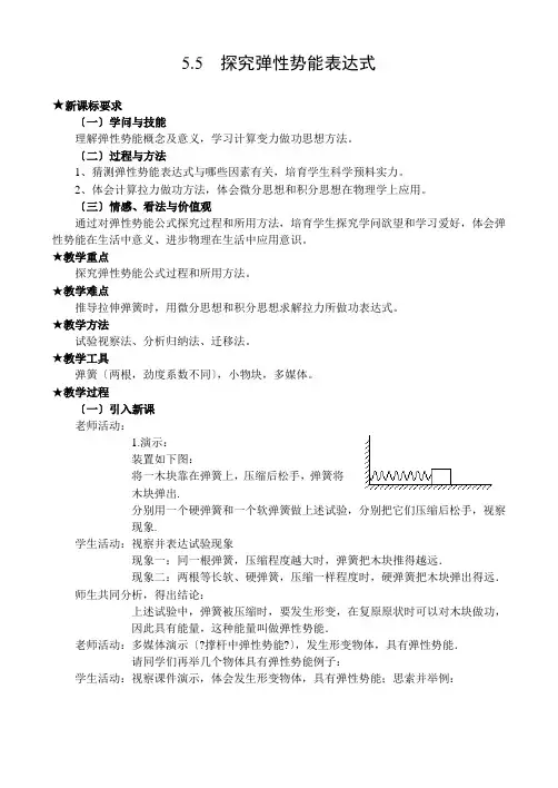高一物理弹性势能表达式教案