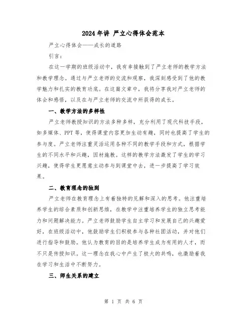 2024年讲 严立心得体会范本(3篇)