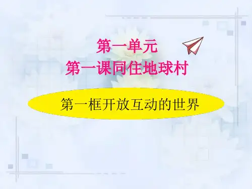 初中道德与法治九年级下册全册课件(人教部编版)