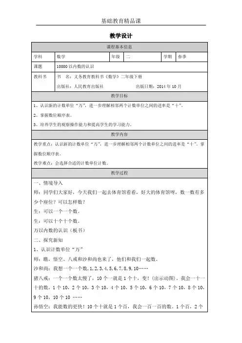 小学数学《万以内数的认识》教学设计