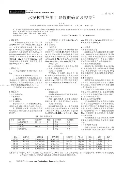 水泥搅拌桩施工参数的确定及控制