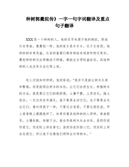 种树郭橐驼传》一字一句字词翻译及重点句子翻译