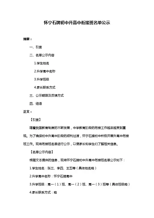 怀宁石牌初中升高中衔接班名单公示