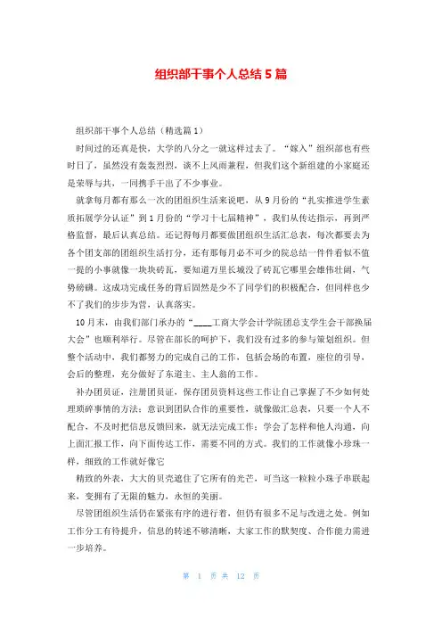 组织部干事个人总结5篇