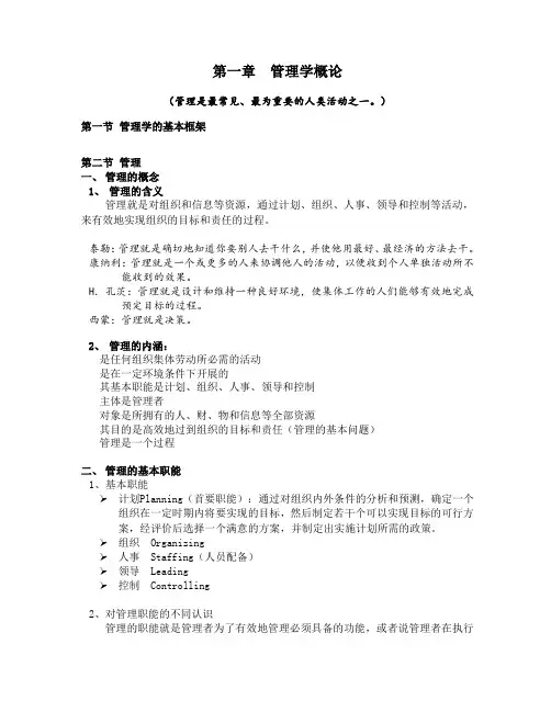 管理学原理讲义稿