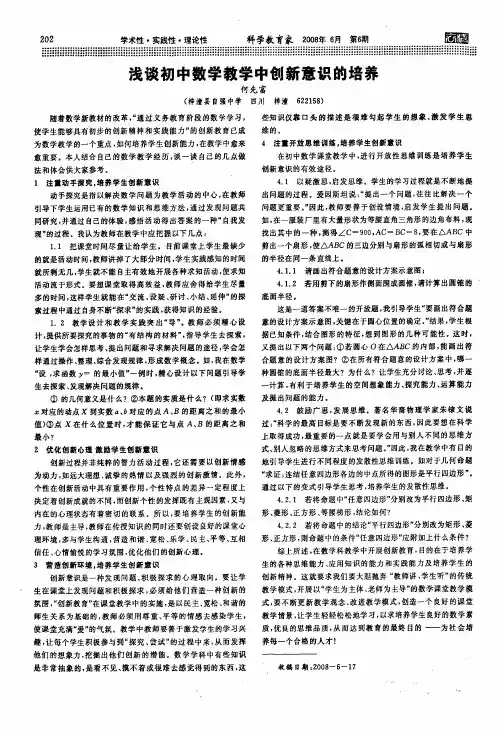 浅谈初中数学教学中创新意识的培养