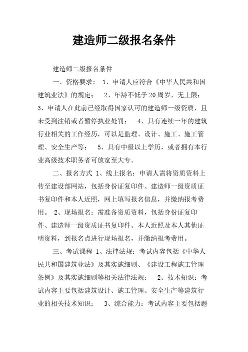 建造师二级报名条件