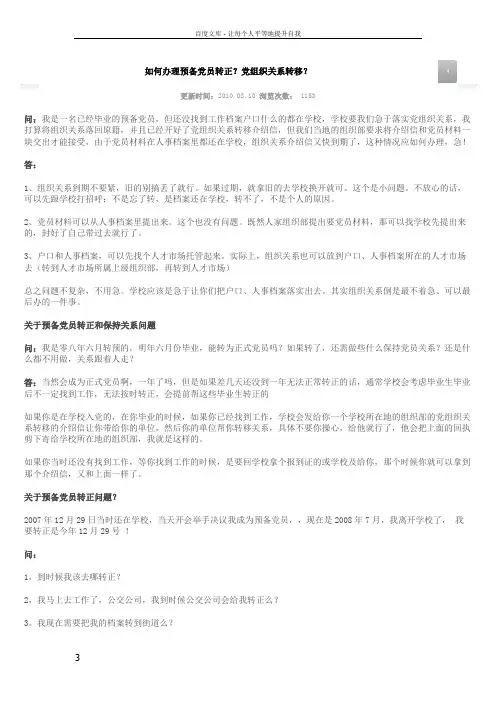 如何办理预备党员转正