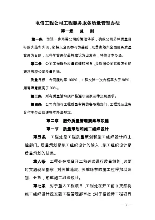 7、服务质量管理办法