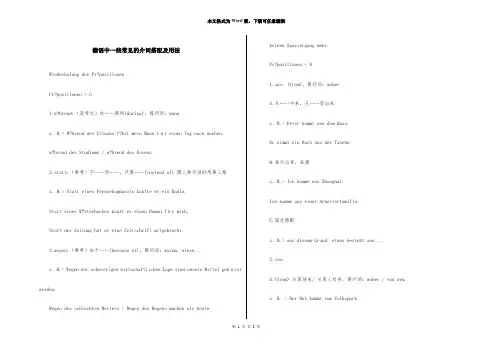 德语中一些常见的介词搭配及用法